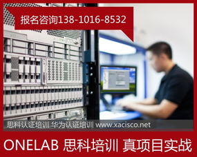 西安Cisco網(wǎng)絡(luò)工程師與一米實(shí)驗(yàn)室 攜手共創(chuàng)網(wǎng)絡(luò)工程新篇章